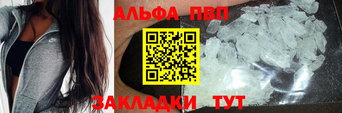 А ПВП Crystall  Вход с VPN  Alpha PVP СК КРИС  Глазов  A PVP VHQ 