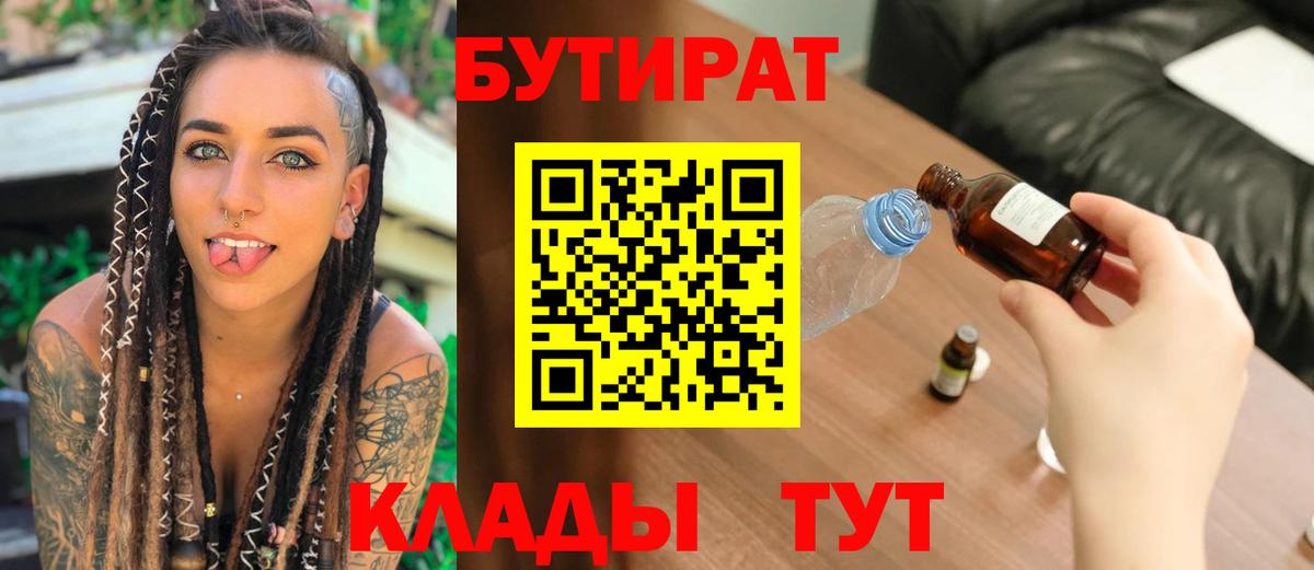 БУТИРАТ  Бутират оксана  Вход с VPN  Глазов 
