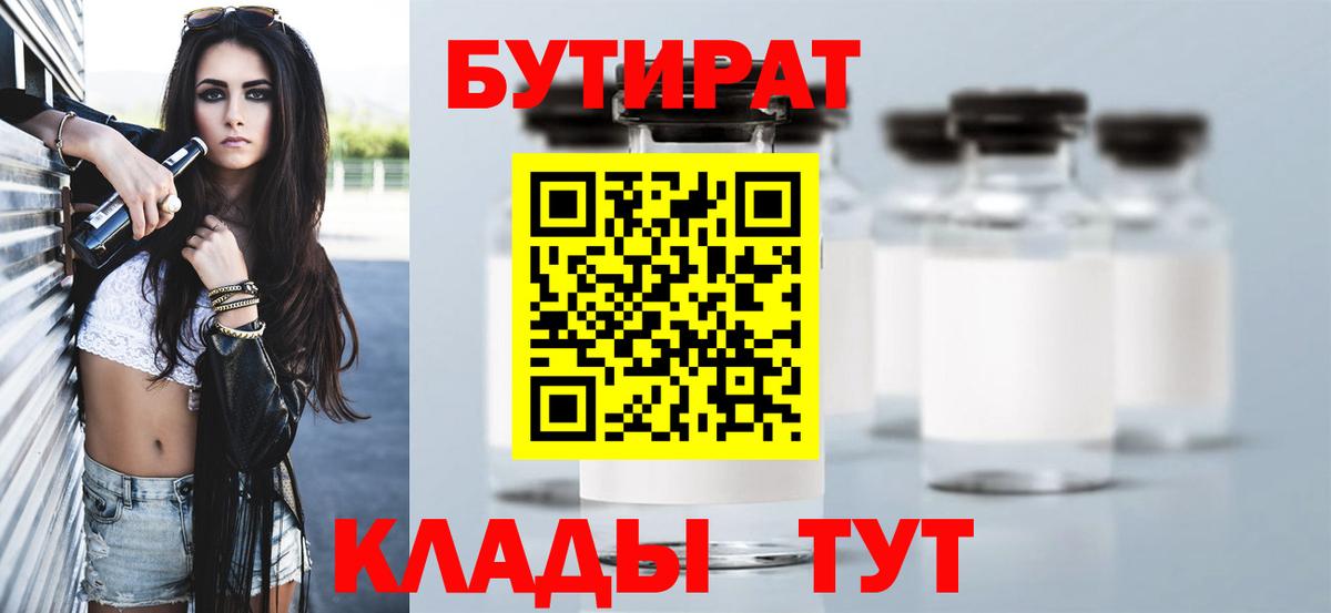 Бутират буратино Глазов