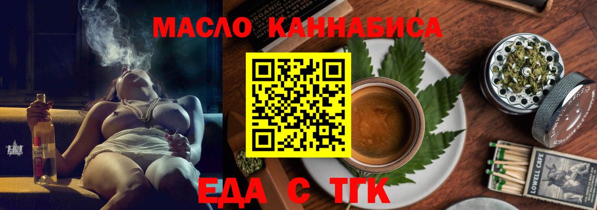 Еда ТГК конопля  Вход с VPN  Глазов 