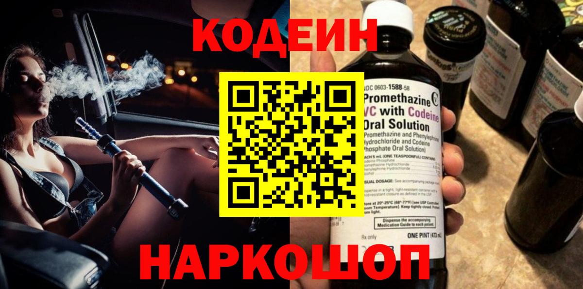 Codein напиток Lean (лин)  Кодеиновый сироп Lean напиток Lean (лин)  Глазов  Вход с VPN 