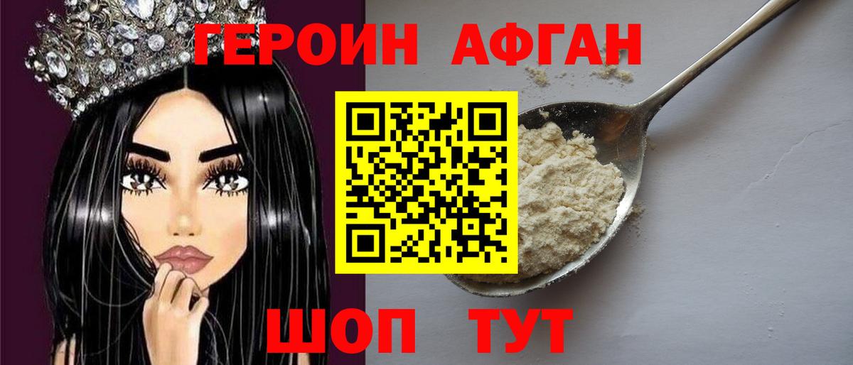 Героин белый Глазов