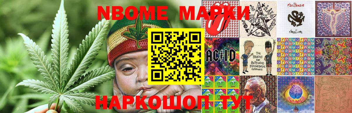 Наркотические марки  Вход с VPN  Глазов  где купить наркоту  Марки NBOMe 1,8мг 