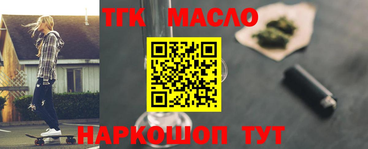 купить наркотики цена  ТГК гашишное масло  Глазов  Вход с VPN  ТГК жижа 
